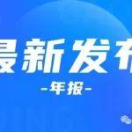 塔牌集團(tuán)2024年凈利潤(rùn)5.36億，同比下降27.69%