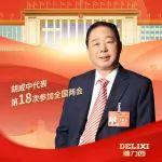 【華夏時(shí)報(bào)】全國(guó)人大代表、德力西集團(tuán)董事局主席胡成中：涉企財(cái)產(chǎn)保全和執(zhí)行信息公開制度應(yīng)進(jìn)一步規(guī)范