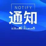 關于做好工程機械行業(yè)二〇二四年度統(tǒng)計報表的通知