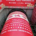 鐵建重工盾構(gòu)機助力重點鐵路工程建設(shè)