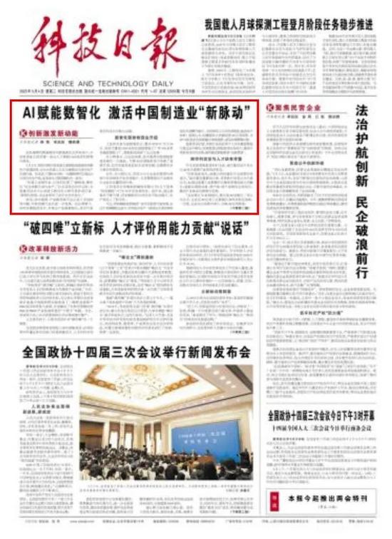 科技日报=科技日报社是副部级吗