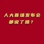 “我們對(duì)中國(guó)經(jīng)濟(jì)的前景充滿信心”！