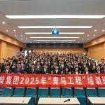 傳承與新篇：濰柴集團“青馬工程”培訓(xùn)班啟航再出發(fā)