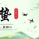 寶馬格|驚蟄至，萬物生長