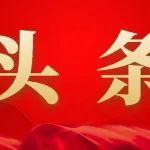 首次出現(xiàn)！今年《政府工作報(bào)告》里的新詞