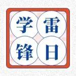 “3·5”學(xué)雷鋒紀(jì)念日 | 煤電微光