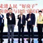 張其光副會(huì)長(zhǎng)帶領(lǐng)四大知名房企參加“走進(jìn)人民‘好房子’啟動(dòng)儀式”
