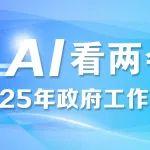 政府工作報(bào)告中的鐵路關(guān)鍵詞，AI畫(huà)出來(lái)了！