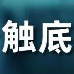 煤價(jià)觸底了？3月煤炭市場(chǎng)走勢(shì)深度解析