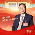 【上海證券報(bào)】全國人大代表胡成中：進(jìn)一步細(xì)化政策支持 更好助力民營企業(yè)高質(zhì)量發(fā)展