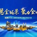 智慧全場景 聚力全心+ | 徐工道路機械“全心+”服務模式，引領后市場服務新生態(tài)