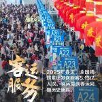 【聚焦兩會】劃重點！政府工作報告里哪些關(guān)鍵詞與鐵路相關(guān)