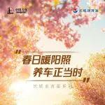 【養(yǎng)車知識(shí)】春回大地，愛(ài)車煥新：三月養(yǎng)車全攻略
