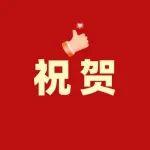 祝賀！神東煤炭集團(tuán)2024年度工會(huì)工作先進(jìn)集體、先進(jìn)個(gè)人表彰名單來(lái)了！