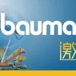 跨海越洋 智啟新程 | 恒立邀您相約德國(guó)bauma 2025