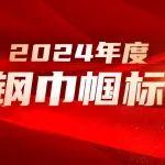 柔肩擔(dān)重任 奮進(jìn)新征程！2024年度河鋼巾幗標(biāo)兵