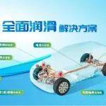 中國石化長城潤滑油：為汽車電動化轉(zhuǎn)型提供優(yōu)質(zhì)潤滑保障