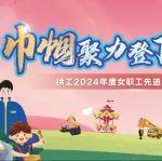 致敬登頂路上最美的光！看見徐工閃耀的「她」力量