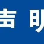 關于支持商務部就加拿大對華相關限制性措施反歧視調(diào)查裁決的聲明