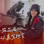 恒·久閃耀 旺·動(dòng)芳華
