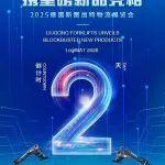 倒計時2天|柳工工業(yè)車輛攜重磅新品亮相2025德國斯圖加特物流展覽會！