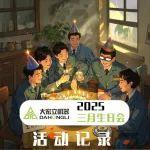 大宏立3月員工集體生日會(huì)丨溫暖相聚 歡樂(lè)共享