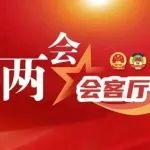政府工作报告送上的钢铁“红包”，请查收！