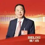 胡成中代表建議被納入最高檢工作報(bào)告