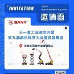 蘇州 | 展位就緒，歡迎品鑒