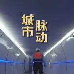 全程高能！央視帶你探秘中冶“蛟龍”地下脈動