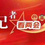 生態(tài)環(huán)境部部長(zhǎng)黃潤(rùn)秋：實(shí)施超低排放改造促使我國(guó)建成了全球規(guī)模最大的清潔鋼鐵生產(chǎn)體系