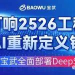 打響2526工程 | 寶信軟件：發(fā)力人工智能新賽道，服務(wù)鋼鐵智造新范式