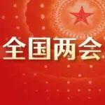 高鐵為旅游產(chǎn)業(yè)發(fā)展注入新動(dòng)能丨兩會(huì)直通車(chē)