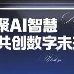 擁抱AI | 以智能工具重構(gòu)生產(chǎn)力，助力公司數(shù)字化躍遷！