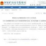 關(guān)于公開征求《關(guān)于加強(qiáng)新時代礦山安全文化建設(shè)的指導(dǎo)意見（征求意見稿）》意見的函