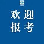 歡迎報考水利部直屬單位！
