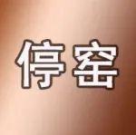 湖北省53條水泥熟料線2025年停窯時(shí)間確定