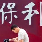重磅！保利發(fā)展新總經(jīng)理到位