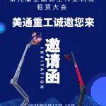 賦能行業(yè)未來(lái) 共創(chuàng)高空新高度