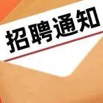 報(bào)名從速！中國(guó)水利水電科學(xué)研究院2025年度第二批公開招聘工作啟動(dòng)