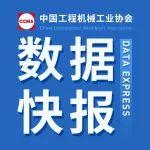 2025年2月工程機(jī)械行業(yè)主要產(chǎn)品銷售快報(bào)二
