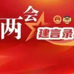 武漢琦代表建議：加速打造國產(chǎn)工業(yè)操作系統(tǒng)、高端工業(yè)控制器 賦能制造業(yè)安全可靠高質(zhì)量發(fā)展