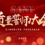 三一重機2025年質(zhì)量誓師大會圓滿收官！