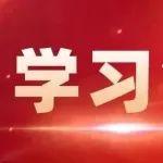 關(guān)于中央八項規(guī)定，習(xí)近平總書記這樣強調(diào)
