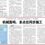媒體聚焦 | 《大眾日?qǐng)?bào)》：不負(fù)春光保工期，濟(jì)濱高鐵項(xiàng)目建設(shè)按下“快進(jìn)鍵”