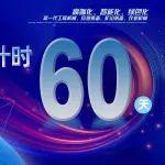 CICEE 倒計(jì)時(shí)60天！全球觀眾注冊(cè)通道正式開(kāi)啟！觀眾注冊(cè)享專屬福利，立獲價(jià)值 30 元門票！