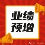 西部水泥預(yù)期年度溢利增長(zhǎng)約35%至45%