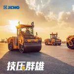XD135T壓路機(jī)：道路施工首選
