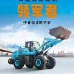 產(chǎn)品推薦|YX656HEV混合動(dòng)力裝載機(jī)，高效實(shí)惠，省油先鋒，裝載機(jī)性價(jià)比之王