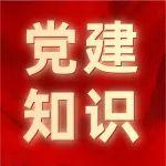學(xué)習(xí)資料 | 中央八項規(guī)定及其實施細則